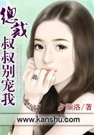 总裁叔叔有点乖漫画