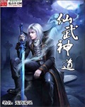 仙武神尊 八旗