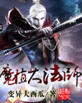 魔法师怎样养才养得好